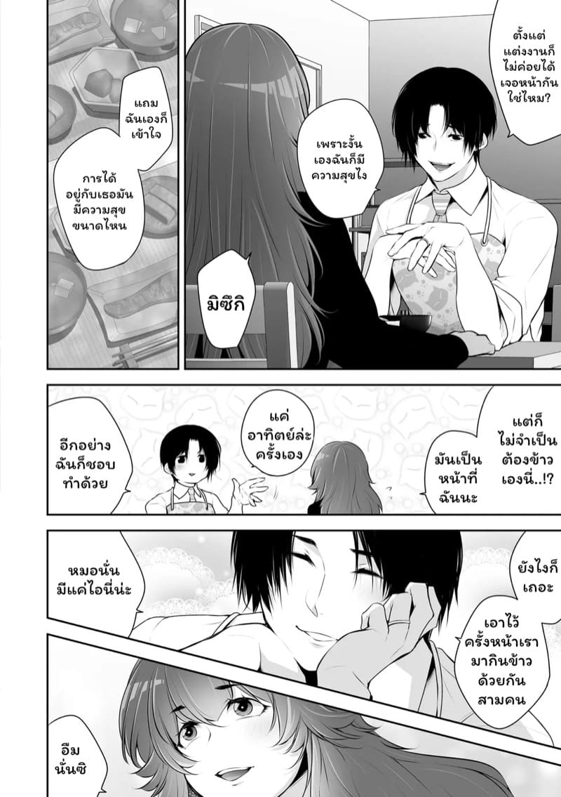 เราสามคน 3